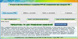 Атозапуск соединения PPPoE