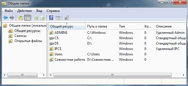 Общие папки Windows