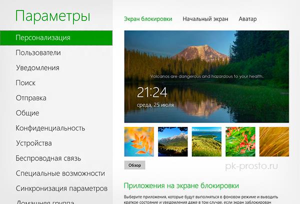 Экран блокировки Windows