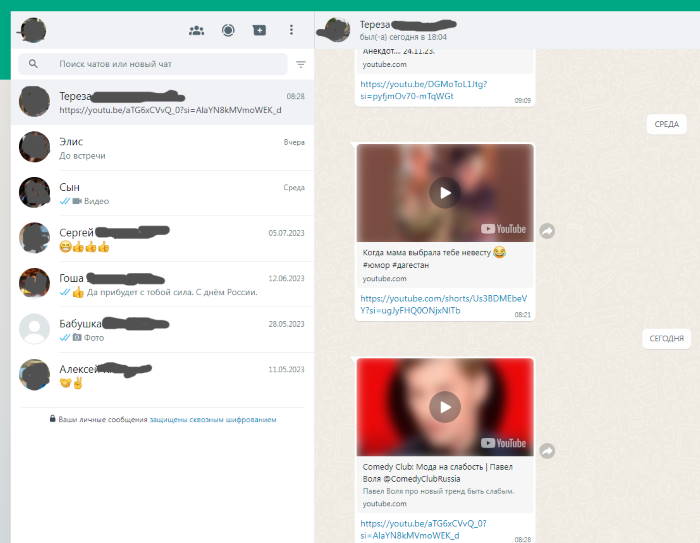 WhatsApp на ПК