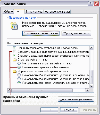 включаем отображение скрытых файлов