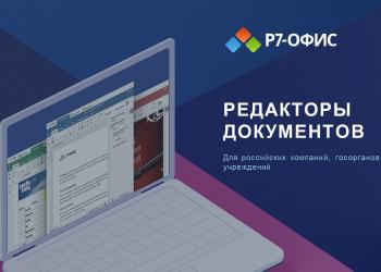 Как установить Р7-Офис на MacOS
