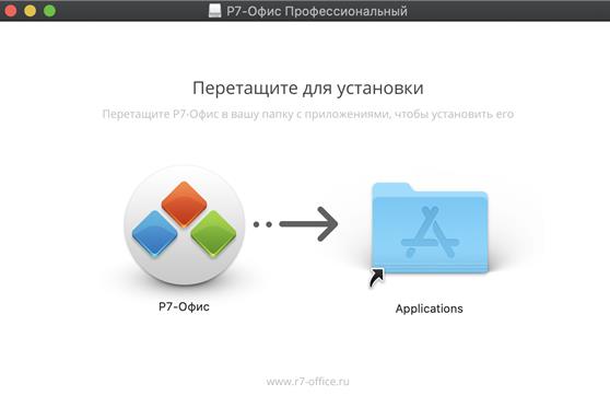 Установка Р7-Офис