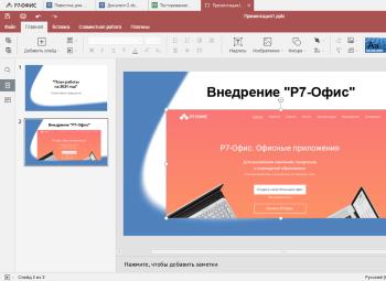 Установка программы Р7-Офис на Windows - подробная инструкция