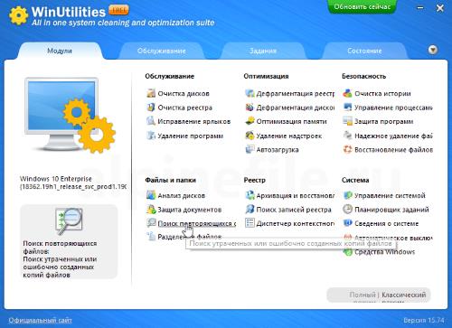 WinUtilities - оптимизация работы ОС Windows
