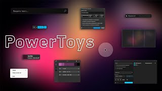 Программа PowerToys - набор 12 полезных мини-утилит для Windows