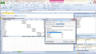 Курс Excel_Базовый - Урок 20 Сводные таблицы. Принципы построения