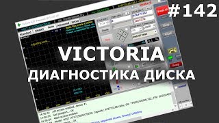 VICTORIA - ПРОВЕРКА ДИСКА И ИСПРАВЛЕНИЕ БИТЫХ СЕКТОРОВ
