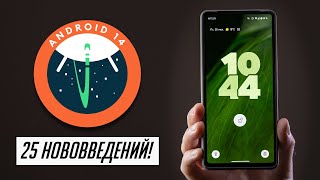 Теперь Android 14 можно ставить 25 новых функций