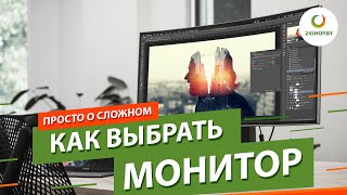 Как выбрать монитор? Всё про матрицы, яркость, контрастность и время отклика.