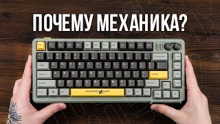 Что такое механическая клавиатура и зачем она нужна?