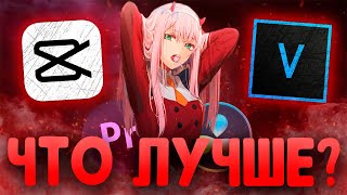 САМАЯ ЛУЧШАЯ ПРОГРАММА ДЛЯ ВИДЕОМОНТАЖА В 2023 ГОДУ?