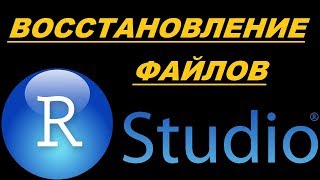 Как восстановить файлы? Лучшая программа