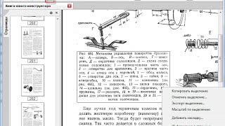 WinDjView - программа для чтения электронных книг формата DjVu