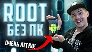 Как Установить ROOT Без ПК