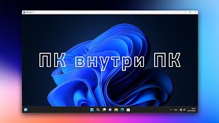 VMware Workstation Pro и VirtualBox - Виртуальные машина для Windows