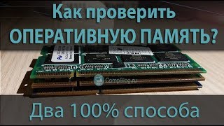 Как проверить оперативную память: 2 способа. Программа Memtest86