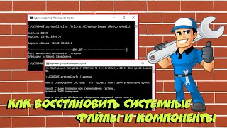 Восстановление системных файлов Windows